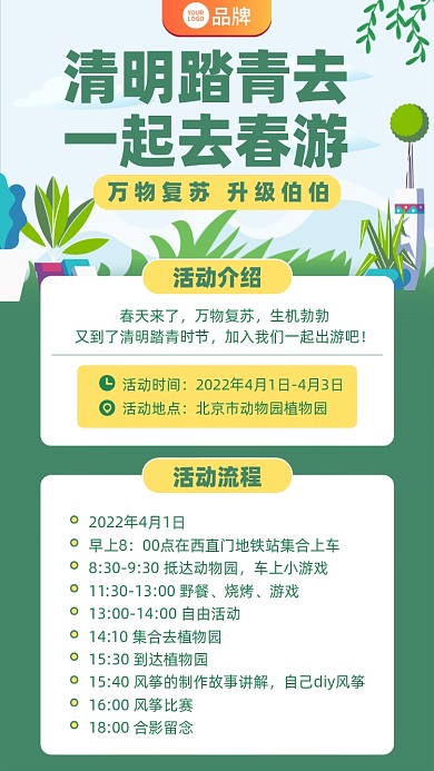 清明踏青春游活动摄影图海报