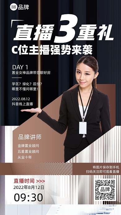 房地产直播商务简约摄影图海报