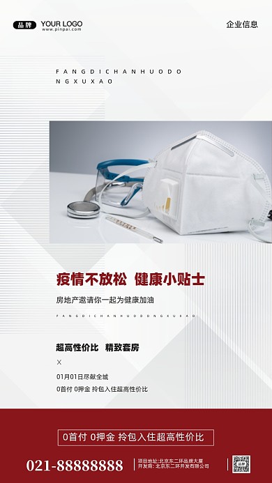 房地产促销精装房摄影图手机海报