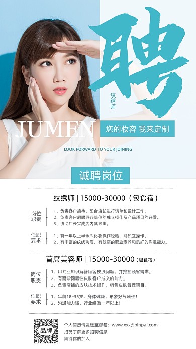 医美招聘简约摄影图海报