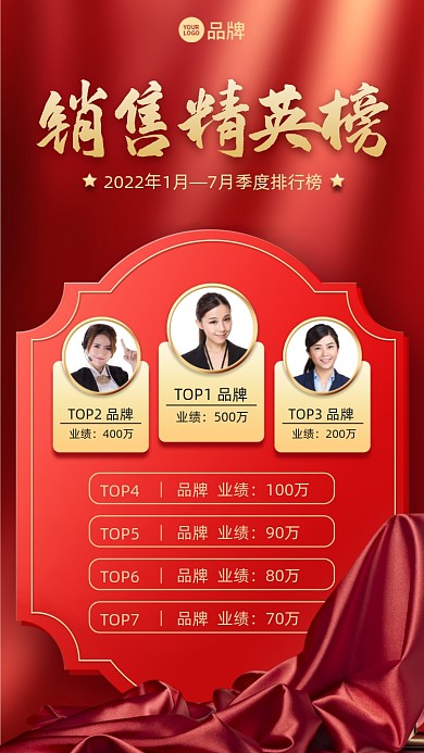 销售精英榜红金色商务摄影图海报