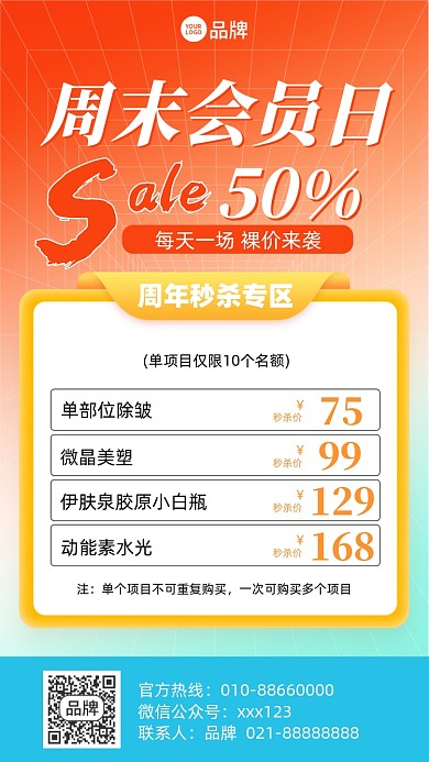 美容医美会员优惠摄影图海报