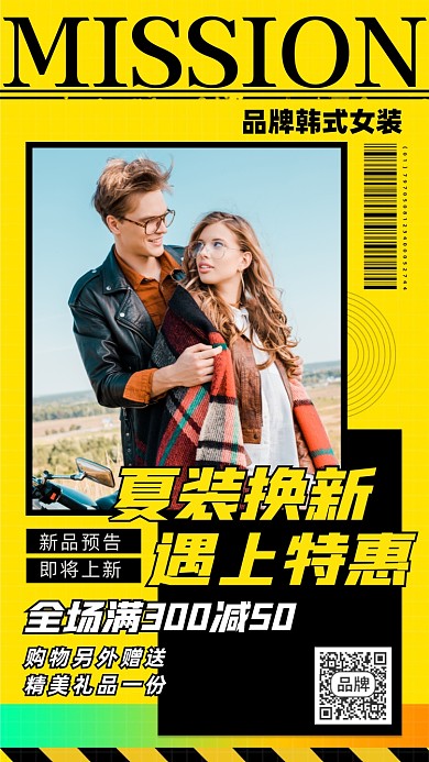夏装促销优惠黄色摄影图海报