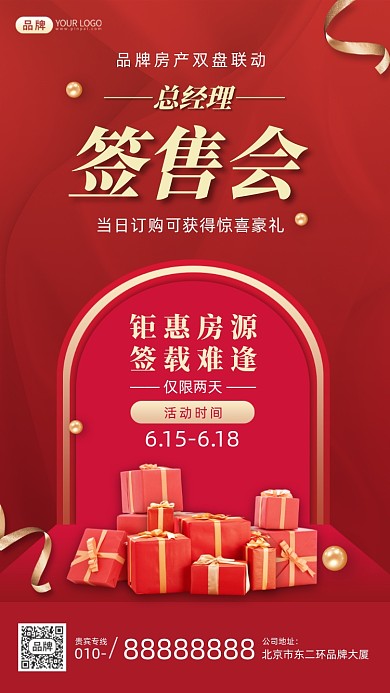 房地产优惠签售会摄影图海报