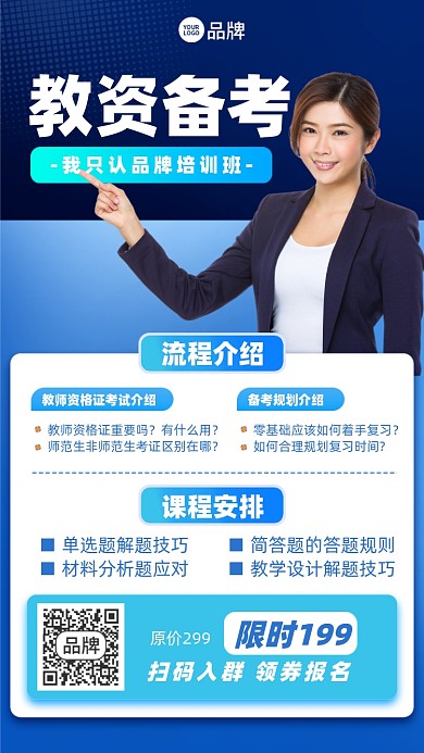 教资备考蓝色简约摄影图海报