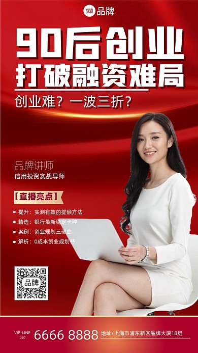 创业融资课程红色摄影图海报