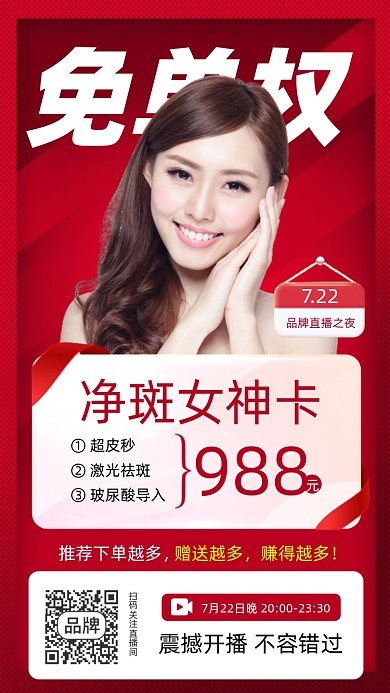 美容医美优惠红色摄影图海报