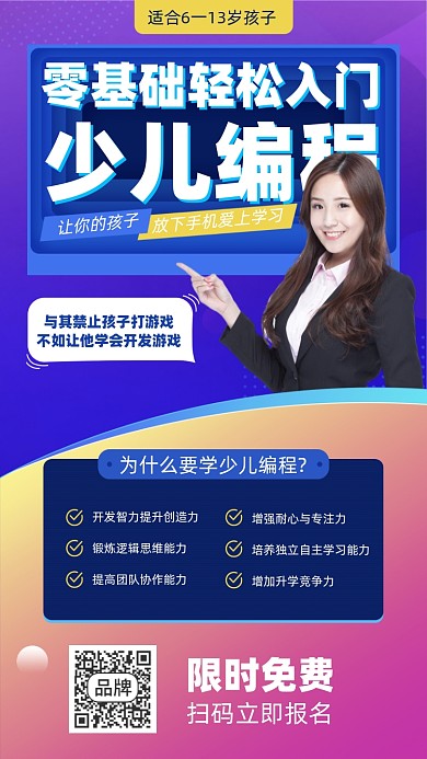 少儿编程零基础课程摄影图海报