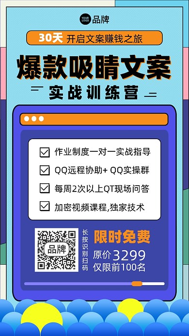 文案创意课程摄影图海报