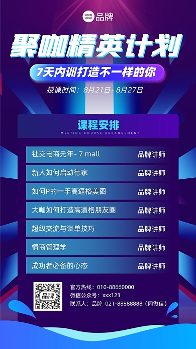 精英内训课程商务摄影图海报