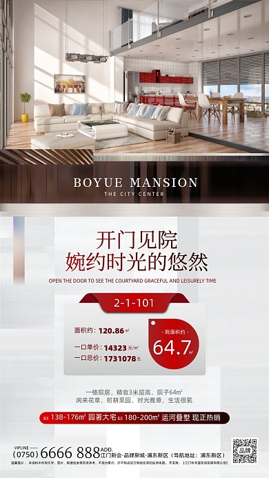 房地产营销简约摄影图海报