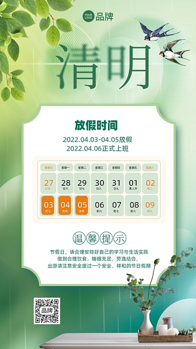 清明放假通知绿色简约摄影图海报