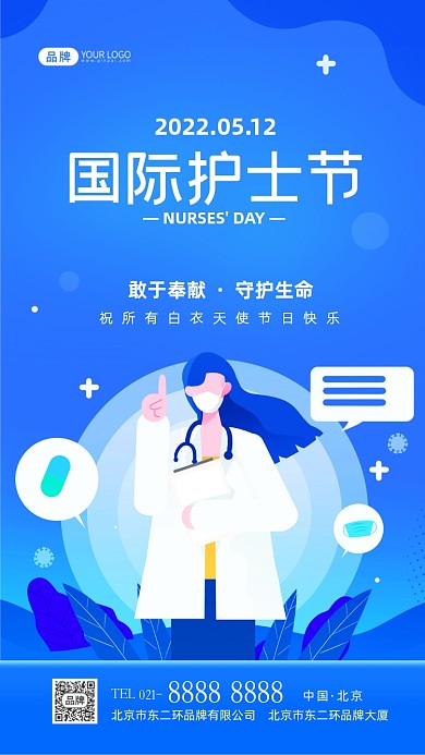 国际护士节致敬护士摄影图海报