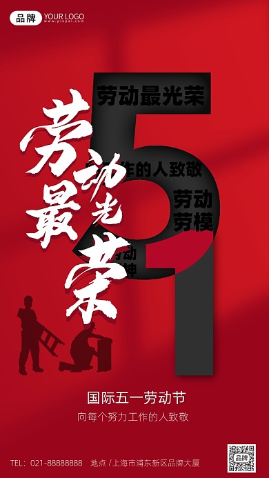 51劳动节大气渐变创意红色手机海报Pro