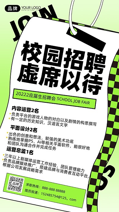 校园招聘酸性摄影图海报
