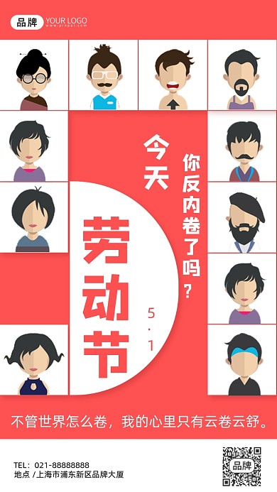 51劳动节大气卡通创意红色手机海报Pro