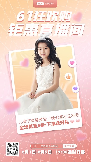 61狂欢购直播预告摄影图海报