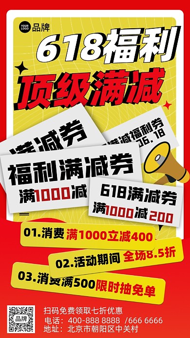 618促销优惠券摄影图海报