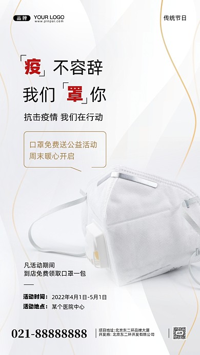疫情免费口罩领取摄影图手机海报