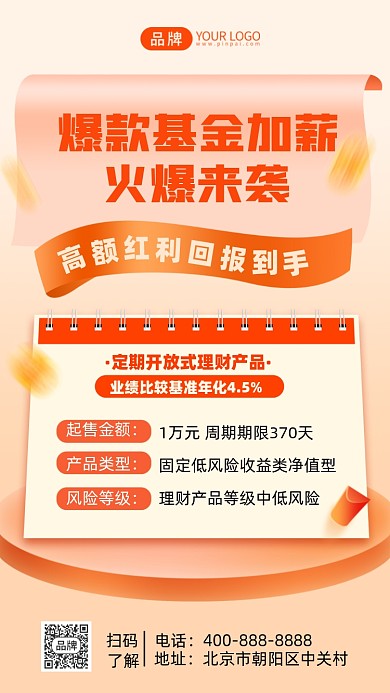 金融理财投资基金摄影图海报