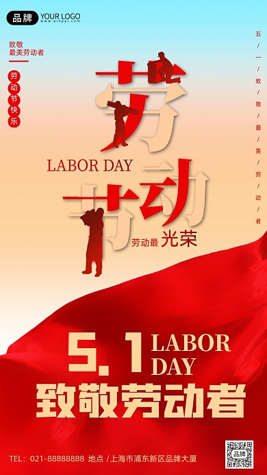 51劳动节大气渐变创意是手机海报Pro