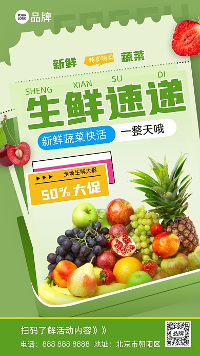 生鲜水果促销摄影图海报