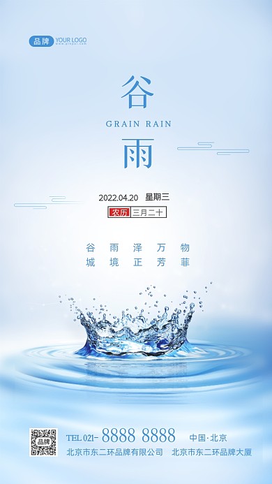 谷雨节气二十四节气摄影图海报