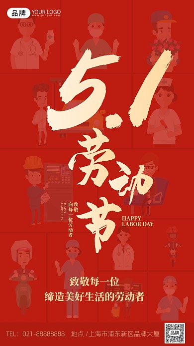 51劳动节节日创意红色手机海报Pro