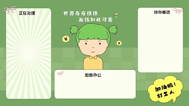 绿色卡通女孩加油打工人电脑分区壁纸