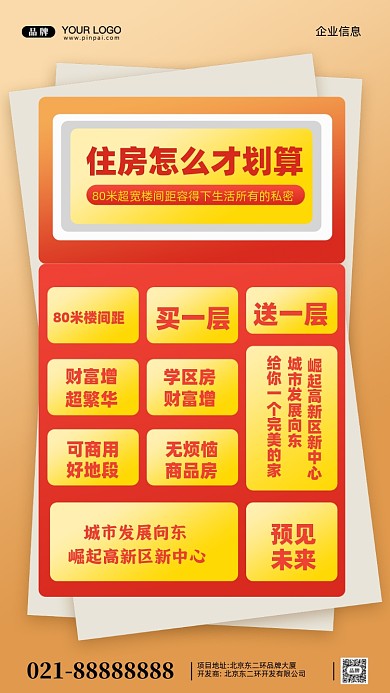 房地产简约居住摄影图手机海报