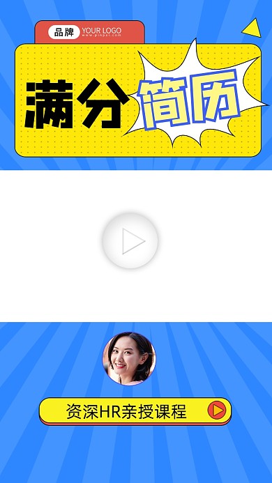 满分简历指南宣传视频边框