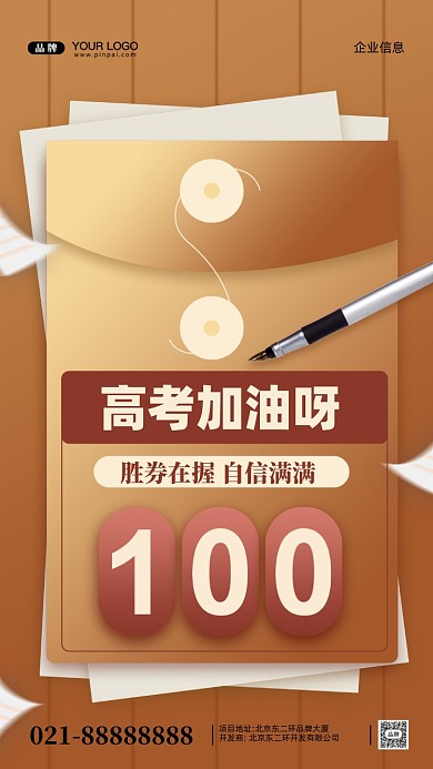 高考倒计时摄影图手机海报