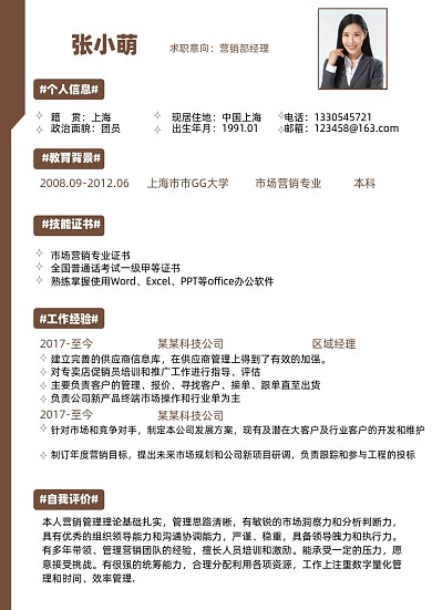 简约商务风格个人简历