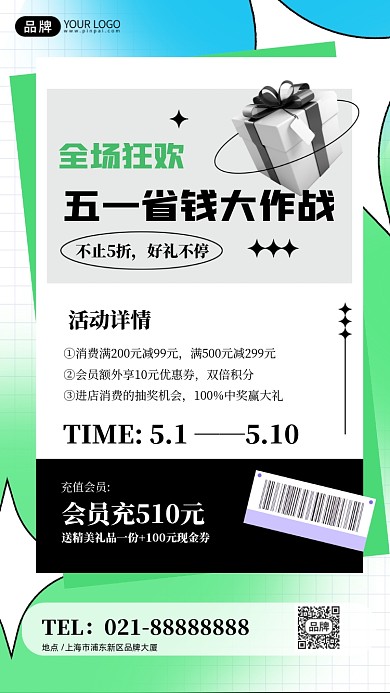 五一劳动节活动促销创意手机海报Pro