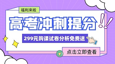 高考冲刺课程宣传课程封面