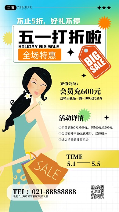 五一劳动节活动促销创意手机海报Pro