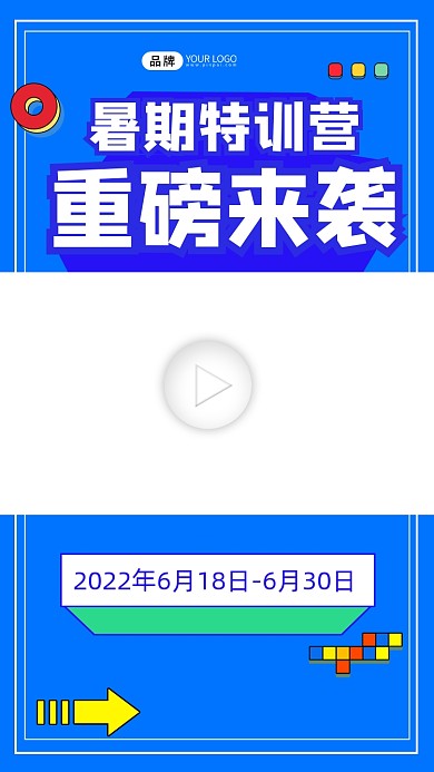 暑期特训营宣传视频边框