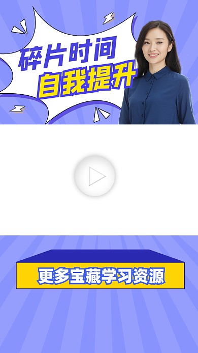 自我提升指南视频边框