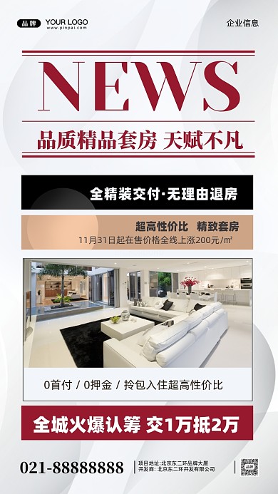 房地产最新新闻摄影图手机海报