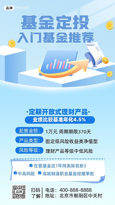 理财投资基金定投摄影图海报