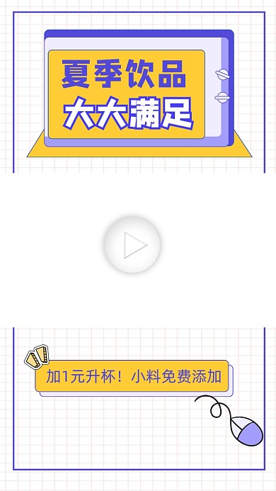 夏季饮品促销宣传视频边框