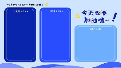 今天也要加油哦克莱因蓝可爱电脑分区壁纸