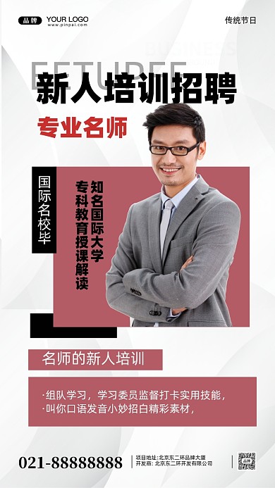 企业招聘新人培训摄影图手机海报