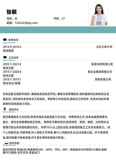 商务简约商务风格个人简历