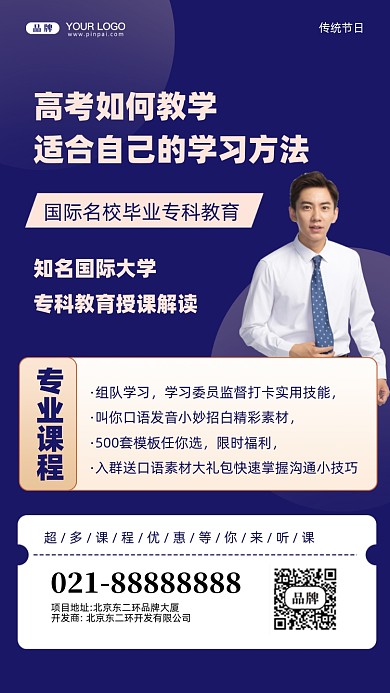 高考培训班摄影图手机海报