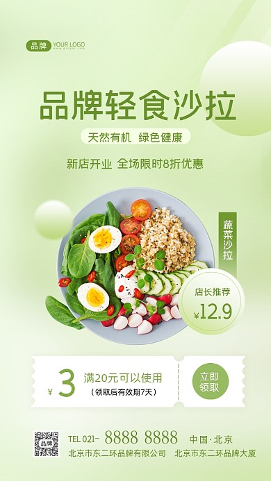 沙拉轻食营养餐促销优惠摄影图海报