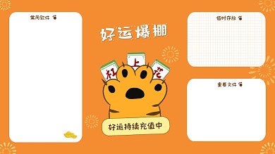 好运爆棚麻将电脑分区壁纸