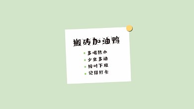 简约文字打工人电脑壁纸
