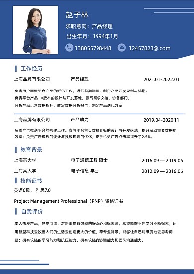 简约商务风格个人简历