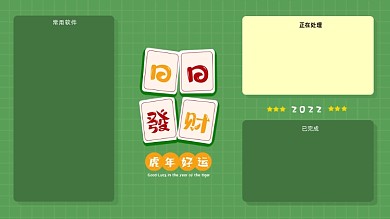 麻将日日发财电脑分区壁纸